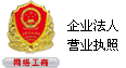 企業(yè)法人營業(yè)執(zhí)照